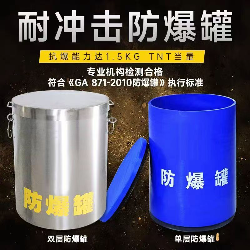 泾源耐冲击防爆罐的核心应用场景解析