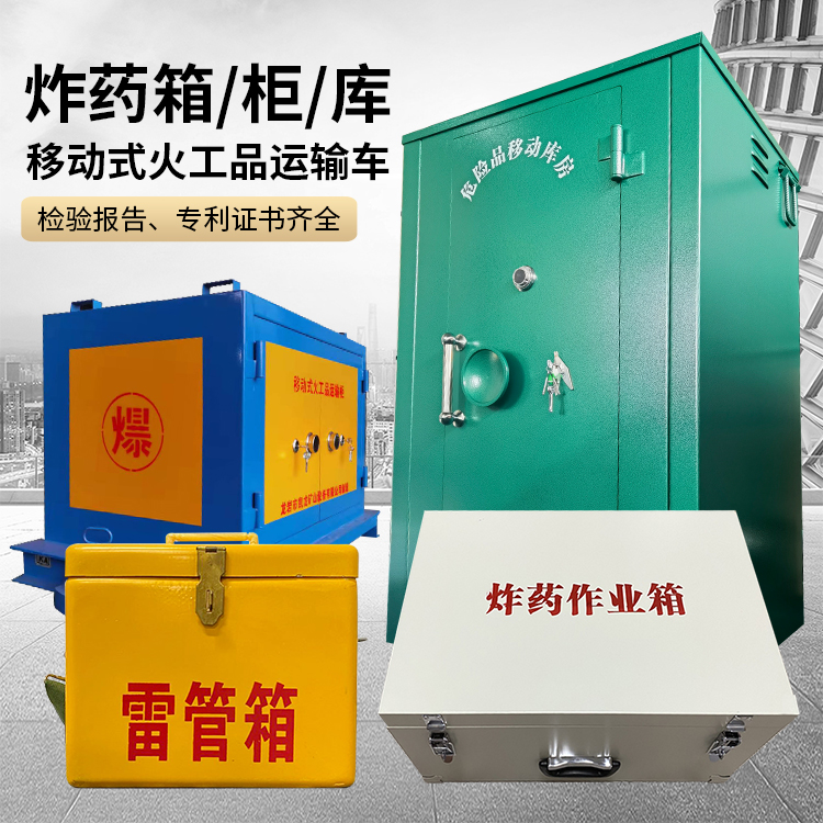 泾源易爆品存放柜 炸药柜 凯龙火工品存放柜型号解析与核心功能